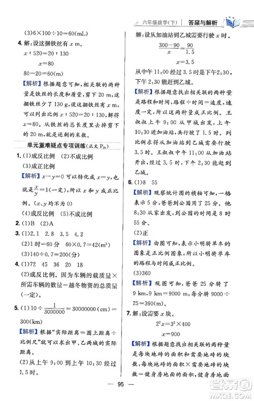 陕西人民教育出版社2024年春小学教材全练六年级数学下册北师大版答案