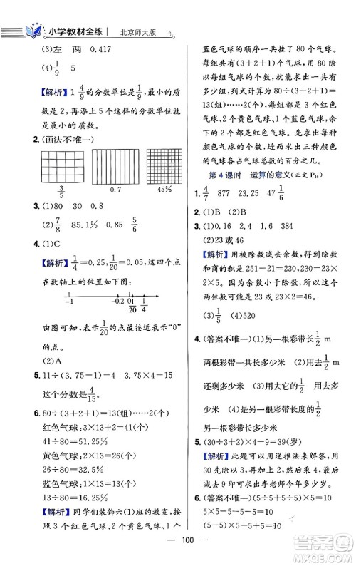 陕西人民教育出版社2024年春小学教材全练六年级数学下册北师大版答案