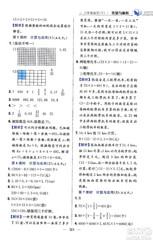 陕西人民教育出版社2024年春小学教材全练六年级数学下册北师大版答案