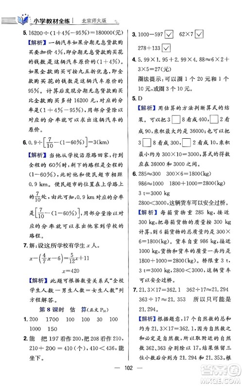 陕西人民教育出版社2024年春小学教材全练六年级数学下册北师大版答案