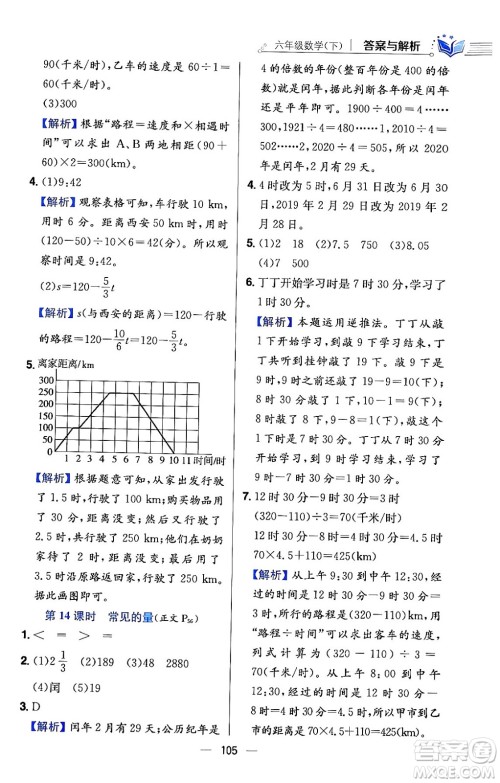 陕西人民教育出版社2024年春小学教材全练六年级数学下册北师大版答案