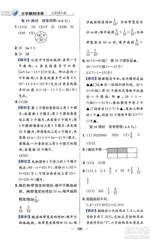 陕西人民教育出版社2024年春小学教材全练六年级数学下册北师大版答案