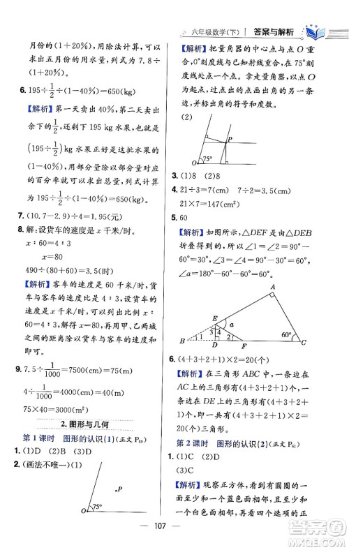 陕西人民教育出版社2024年春小学教材全练六年级数学下册北师大版答案