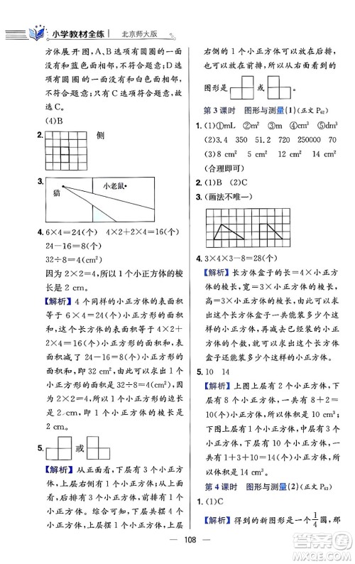 陕西人民教育出版社2024年春小学教材全练六年级数学下册北师大版答案