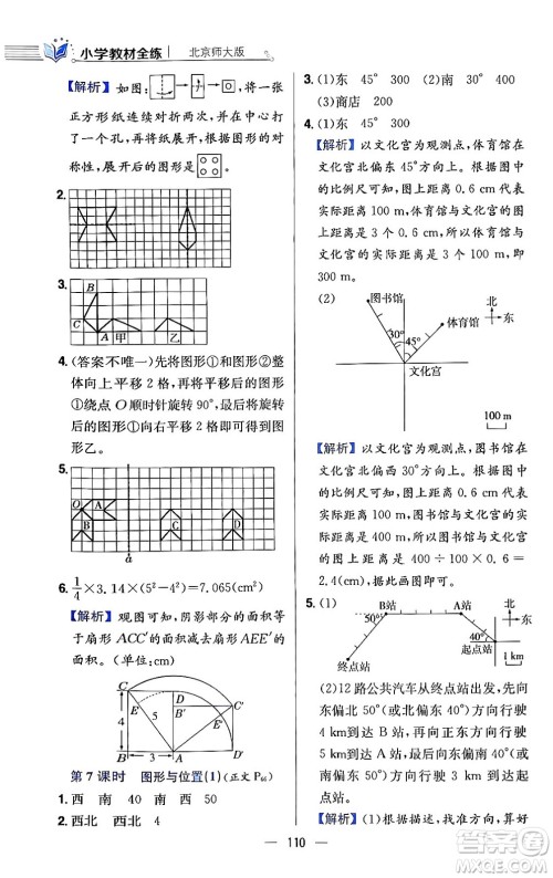 陕西人民教育出版社2024年春小学教材全练六年级数学下册北师大版答案