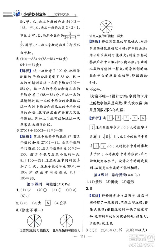 陕西人民教育出版社2024年春小学教材全练六年级数学下册北师大版答案