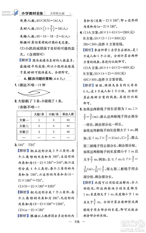 陕西人民教育出版社2024年春小学教材全练六年级数学下册北师大版答案