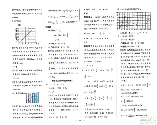 陕西人民教育出版社2024年春小学教材全练六年级数学下册北师大版答案