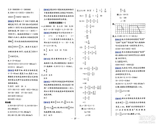陕西人民教育出版社2024年春小学教材全练六年级数学下册北师大版答案
