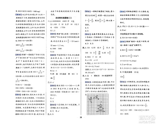陕西人民教育出版社2024年春小学教材全练六年级数学下册北师大版答案