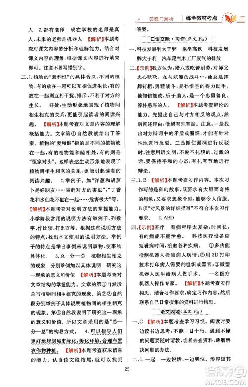 陕西人民教育出版社2024年春小学教材全练六年级语文下册天津专版答案 陕西人民教育出版社2024年春小学教材全练六年级语文下册天津专版答案