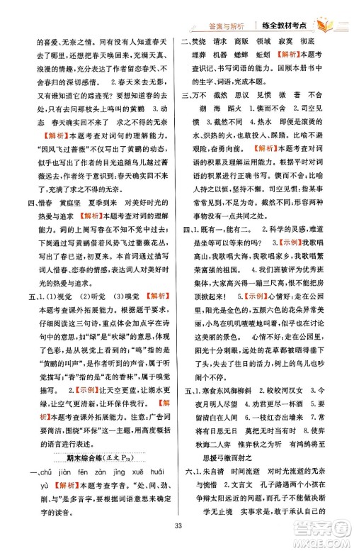 陕西人民教育出版社2024年春小学教材全练六年级语文下册天津专版答案