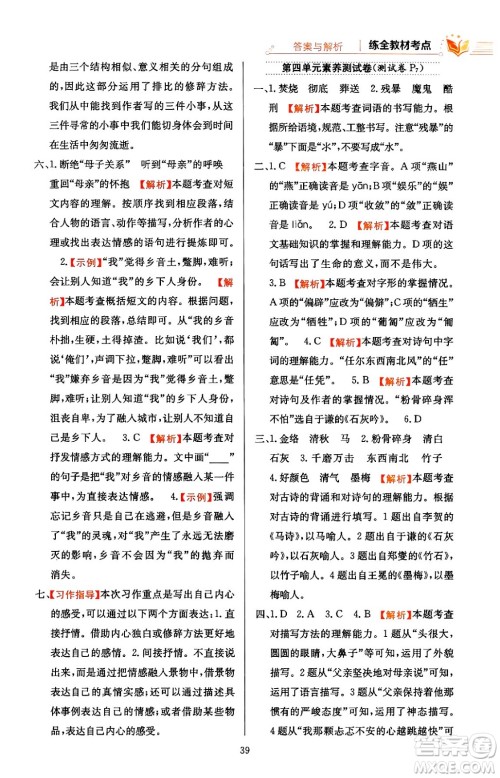 陕西人民教育出版社2024年春小学教材全练六年级语文下册天津专版答案 陕西人民教育出版社2024年春小学教材全练六年级语文下册天津专版答案