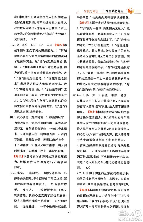 陕西人民教育出版社2024年春小学教材全练六年级语文下册天津专版答案 陕西人民教育出版社2024年春小学教材全练六年级语文下册天津专版答案