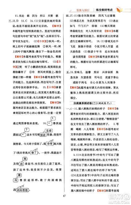 陕西人民教育出版社2024年春小学教材全练六年级语文下册天津专版答案