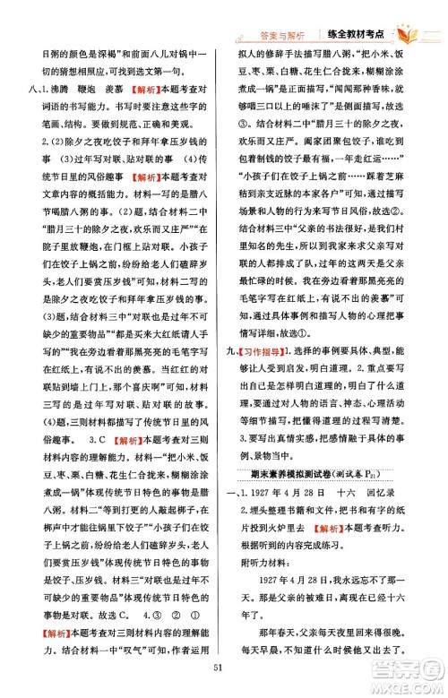 陕西人民教育出版社2024年春小学教材全练六年级语文下册天津专版答案 陕西人民教育出版社2024年春小学教材全练六年级语文下册天津专版答案