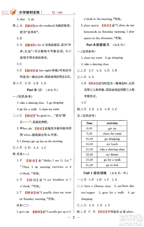 陕西人民教育出版社2024年春小学教材全练五年级英语下册人教PEP版答案