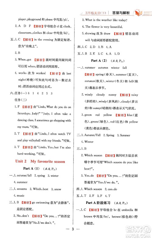 陕西人民教育出版社2024年春小学教材全练五年级英语下册人教PEP版答案