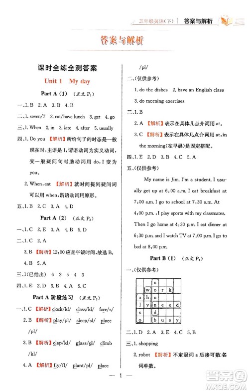 陕西人民教育出版社2024年春小学教材全练五年级英语下册人教PEP版答案