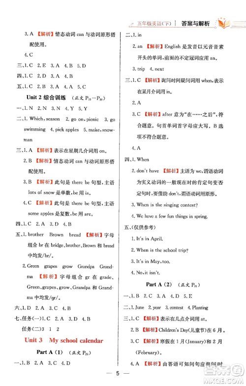 陕西人民教育出版社2024年春小学教材全练五年级英语下册人教PEP版答案