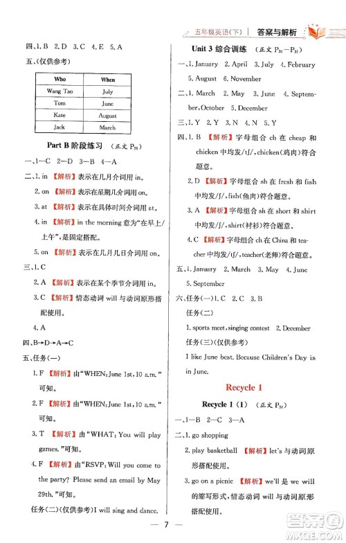 陕西人民教育出版社2024年春小学教材全练五年级英语下册人教PEP版答案