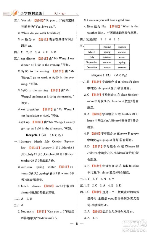 陕西人民教育出版社2024年春小学教材全练五年级英语下册人教PEP版答案