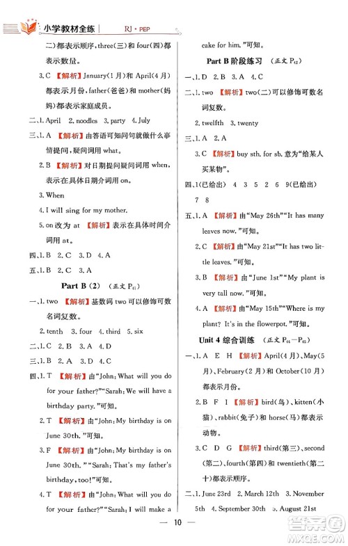 陕西人民教育出版社2024年春小学教材全练五年级英语下册人教PEP版答案 陕西人民教育出版社2024年春小学教材全练五年级英语下册人教PEP版答案