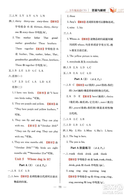 陕西人民教育出版社2024年春小学教材全练五年级英语下册人教PEP版答案