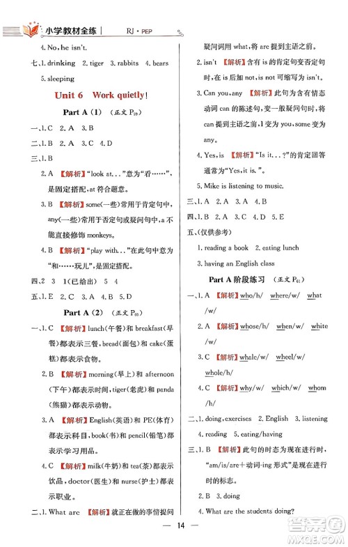 陕西人民教育出版社2024年春小学教材全练五年级英语下册人教PEP版答案