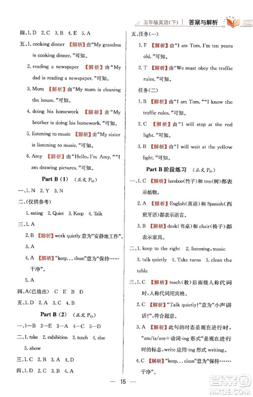 陕西人民教育出版社2024年春小学教材全练五年级英语下册人教PEP版答案