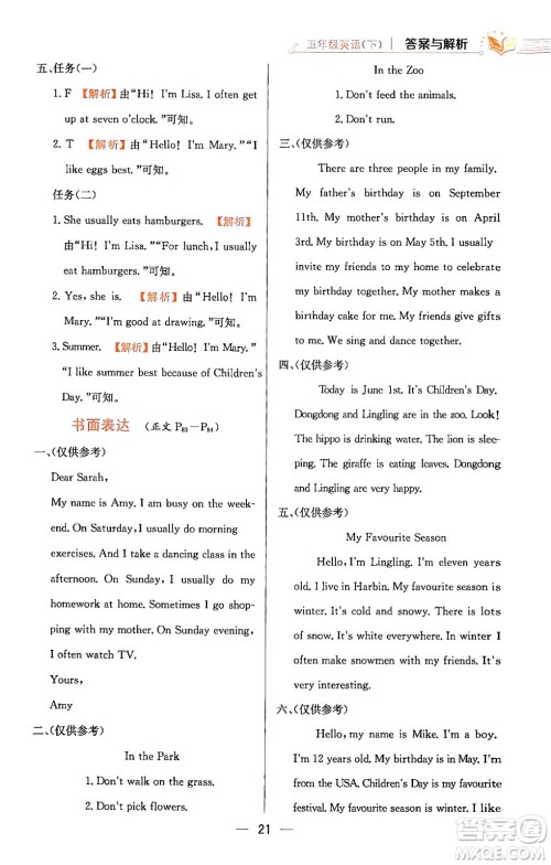 陕西人民教育出版社2024年春小学教材全练五年级英语下册人教PEP版答案 陕西人民教育出版社2024年春小学教材全练五年级英语下册人教PEP版答案