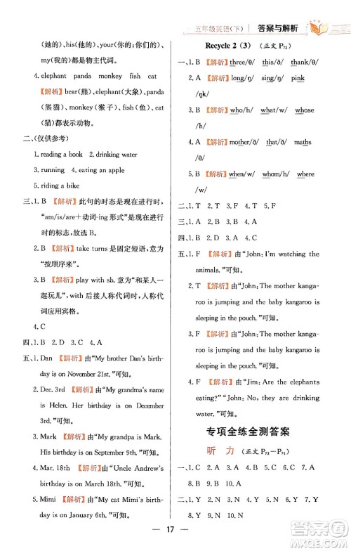 陕西人民教育出版社2024年春小学教材全练五年级英语下册人教PEP版答案