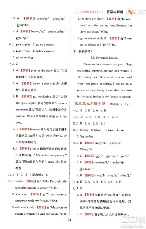 陕西人民教育出版社2024年春小学教材全练五年级英语下册人教PEP版答案