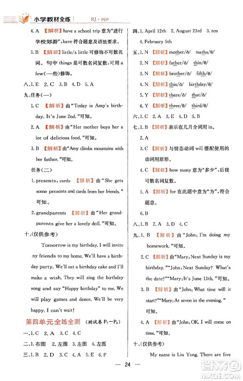 陕西人民教育出版社2024年春小学教材全练五年级英语下册人教PEP版答案