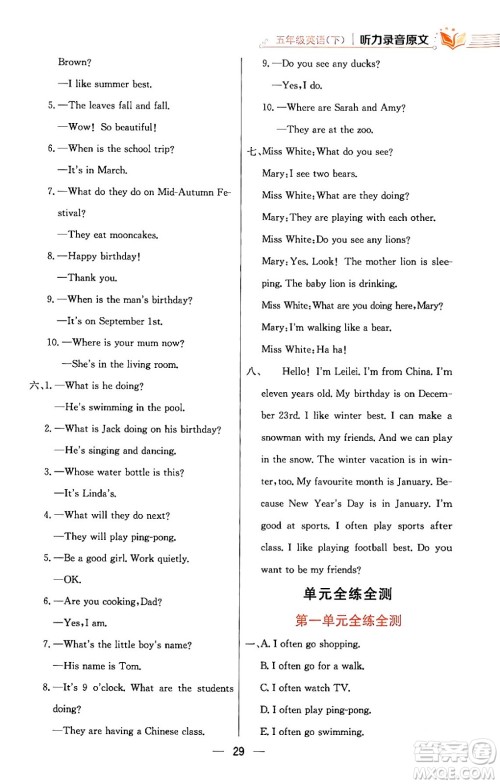 陕西人民教育出版社2024年春小学教材全练五年级英语下册人教PEP版答案 陕西人民教育出版社2024年春小学教材全练五年级英语下册人教PEP版答案