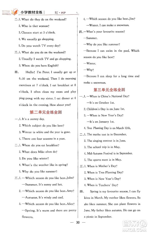 陕西人民教育出版社2024年春小学教材全练五年级英语下册人教PEP版答案 陕西人民教育出版社2024年春小学教材全练五年级英语下册人教PEP版答案