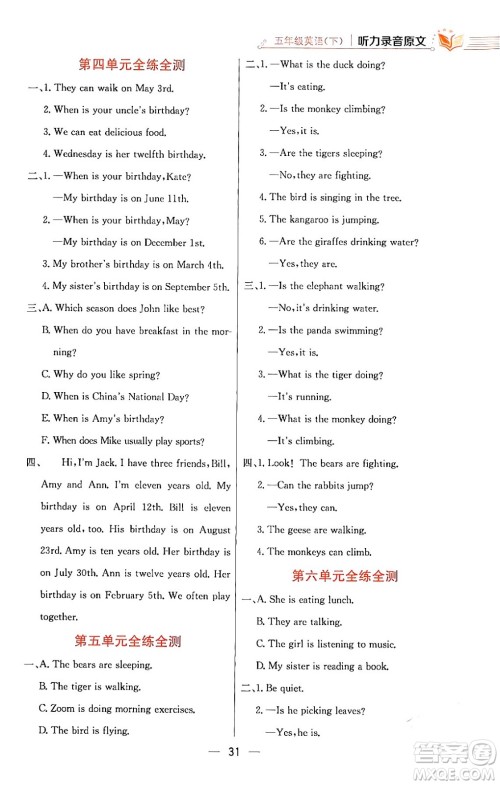 陕西人民教育出版社2024年春小学教材全练五年级英语下册人教PEP版答案 陕西人民教育出版社2024年春小学教材全练五年级英语下册人教PEP版答案