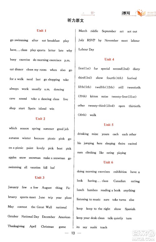 陕西人民教育出版社2024年春小学教材全练五年级英语下册人教PEP版答案 陕西人民教育出版社2024年春小学教材全练五年级英语下册人教PEP版答案