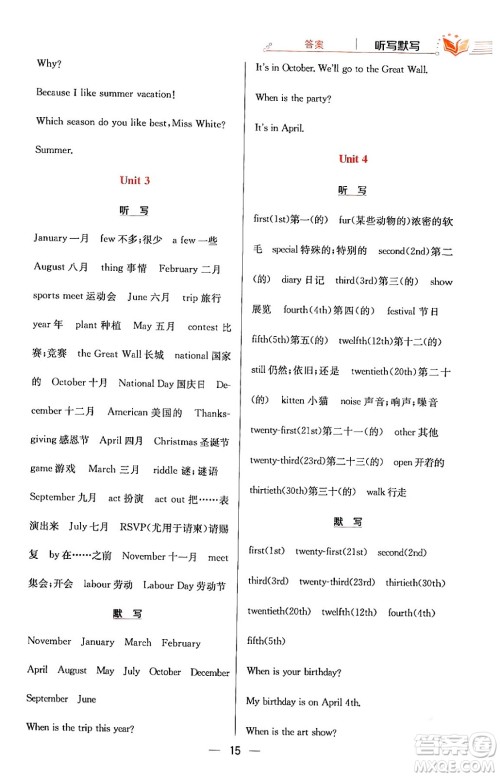 陕西人民教育出版社2024年春小学教材全练五年级英语下册人教PEP版答案