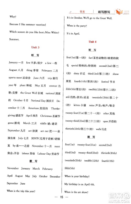 陕西人民教育出版社2024年春小学教材全练五年级英语下册人教PEP版答案 陕西人民教育出版社2024年春小学教材全练五年级英语下册人教PEP版答案