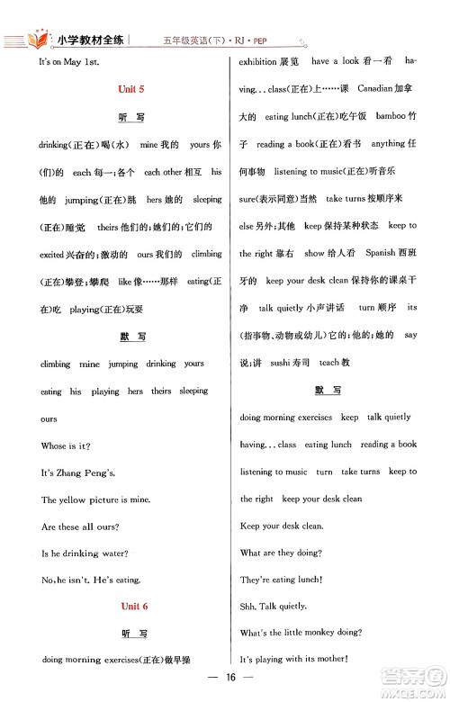 陕西人民教育出版社2024年春小学教材全练五年级英语下册人教PEP版答案 陕西人民教育出版社2024年春小学教材全练五年级英语下册人教PEP版答案