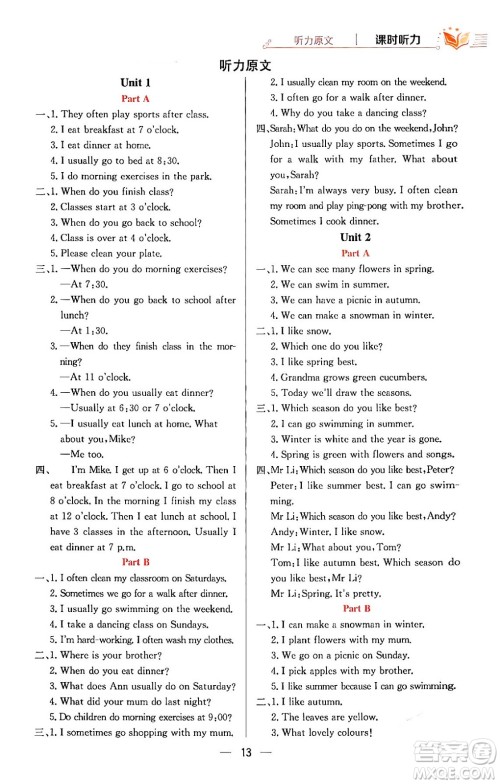 陕西人民教育出版社2024年春小学教材全练五年级英语下册人教PEP版答案 陕西人民教育出版社2024年春小学教材全练五年级英语下册人教PEP版答案