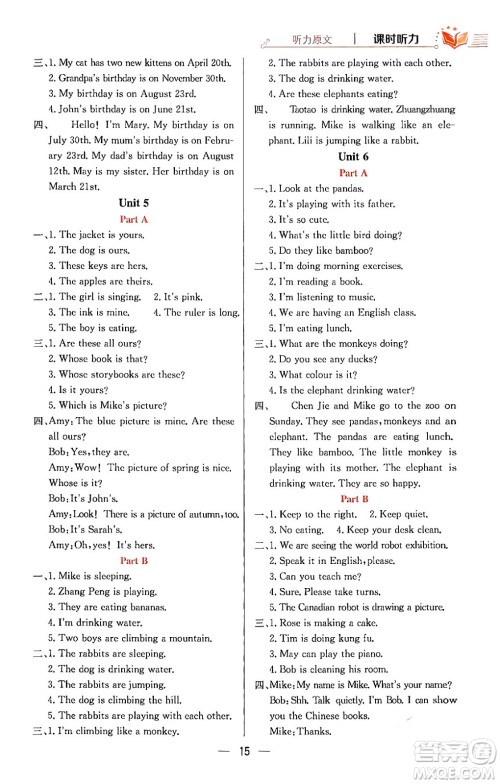 陕西人民教育出版社2024年春小学教材全练五年级英语下册人教PEP版答案 陕西人民教育出版社2024年春小学教材全练五年级英语下册人教PEP版答案