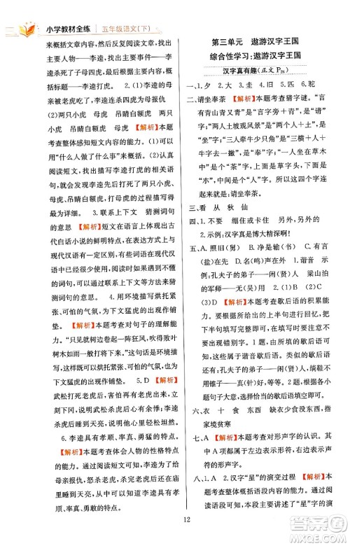 陕西人民教育出版社2024年春小学教材全练五年级语文下册天津专版答案 陕西人民教育出版社2024年春小学教材全练五年级语文下册天津专版答案