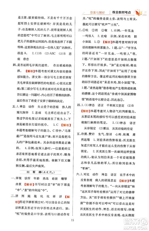 陕西人民教育出版社2024年春小学教材全练五年级语文下册天津专版答案 陕西人民教育出版社2024年春小学教材全练五年级语文下册天津专版答案