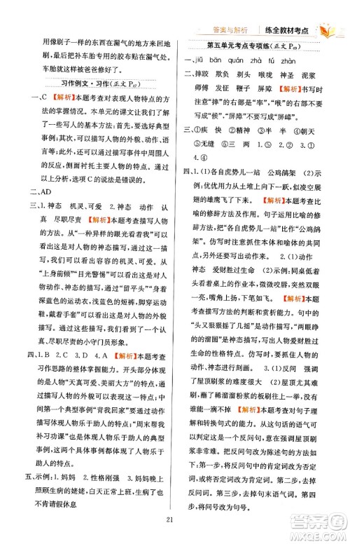 陕西人民教育出版社2024年春小学教材全练五年级语文下册天津专版答案