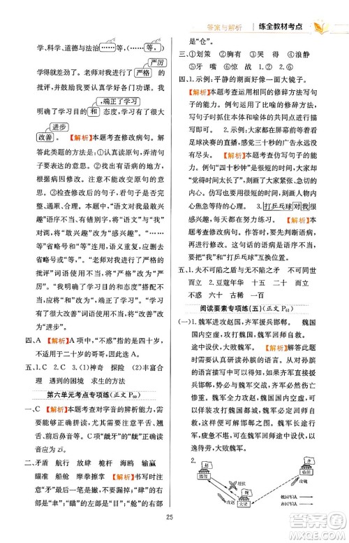 陕西人民教育出版社2024年春小学教材全练五年级语文下册天津专版答案