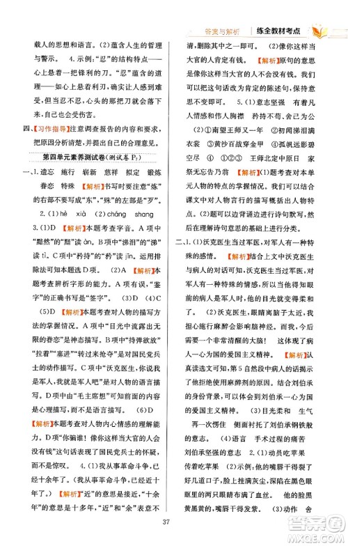 陕西人民教育出版社2024年春小学教材全练五年级语文下册天津专版答案 陕西人民教育出版社2024年春小学教材全练五年级语文下册天津专版答案