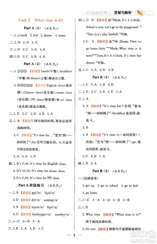 陕西人民教育出版社2024年春小学教材全练四年级英语下册人教PEP版答案