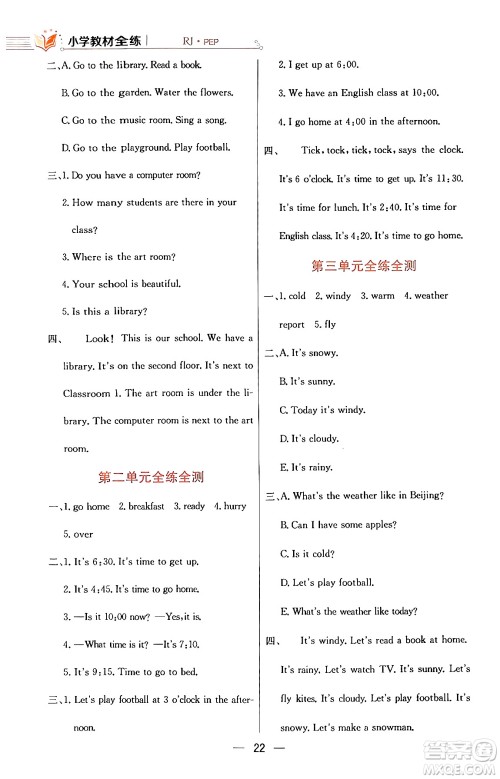 陕西人民教育出版社2024年春小学教材全练四年级英语下册人教PEP版答案 陕西人民教育出版社2024年春小学教材全练四年级英语下册人教PEP版答案